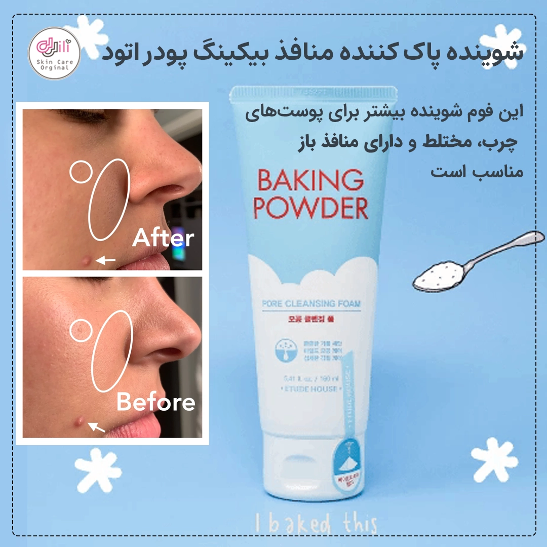 فوم شوینده اتود