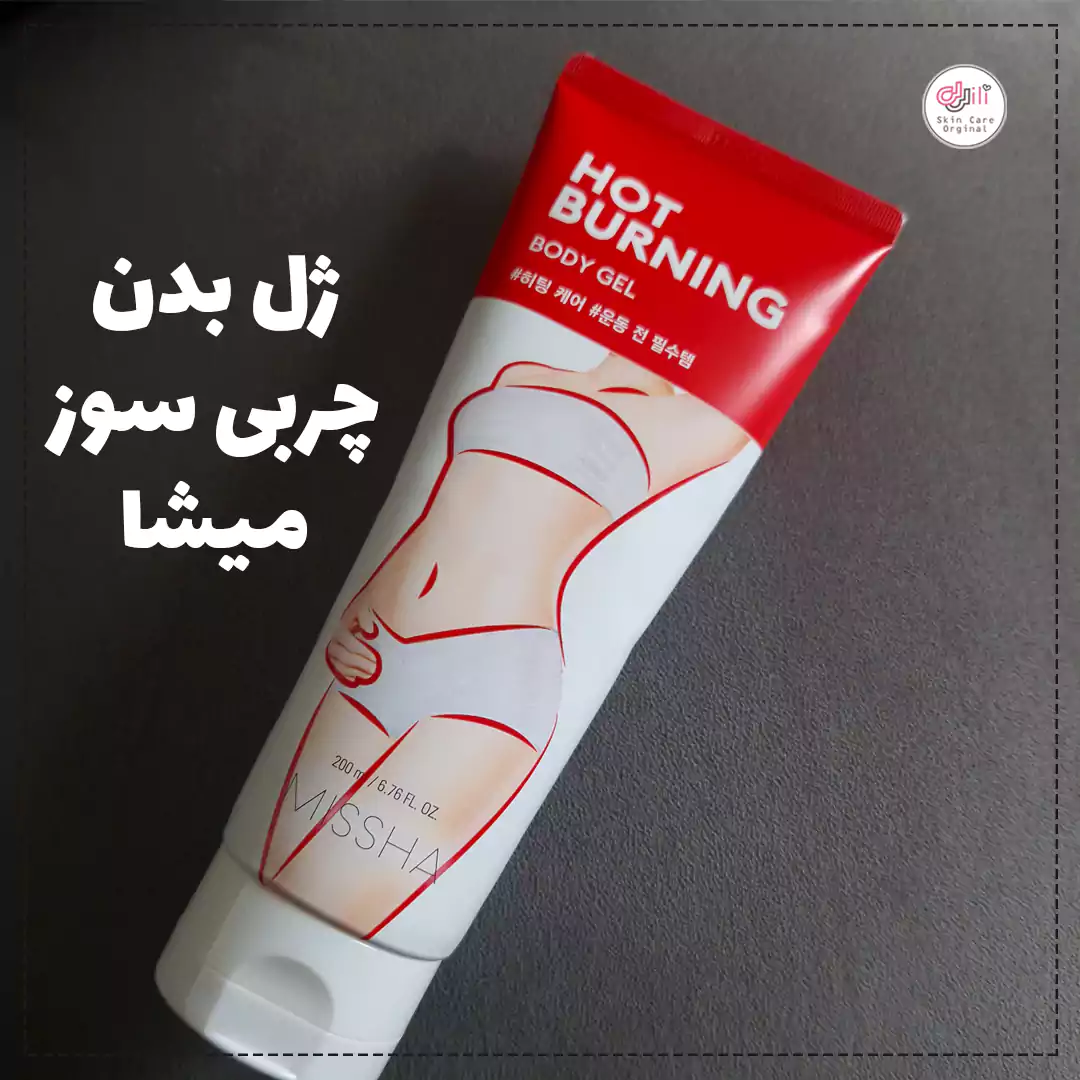 ژل بدن چربی سوز میشا