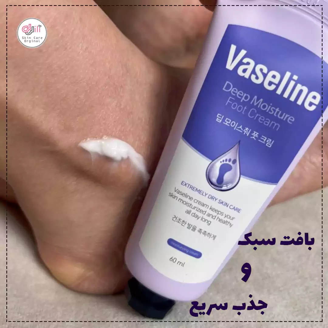 بافت کرم ترک پای وازلین جذب سریع