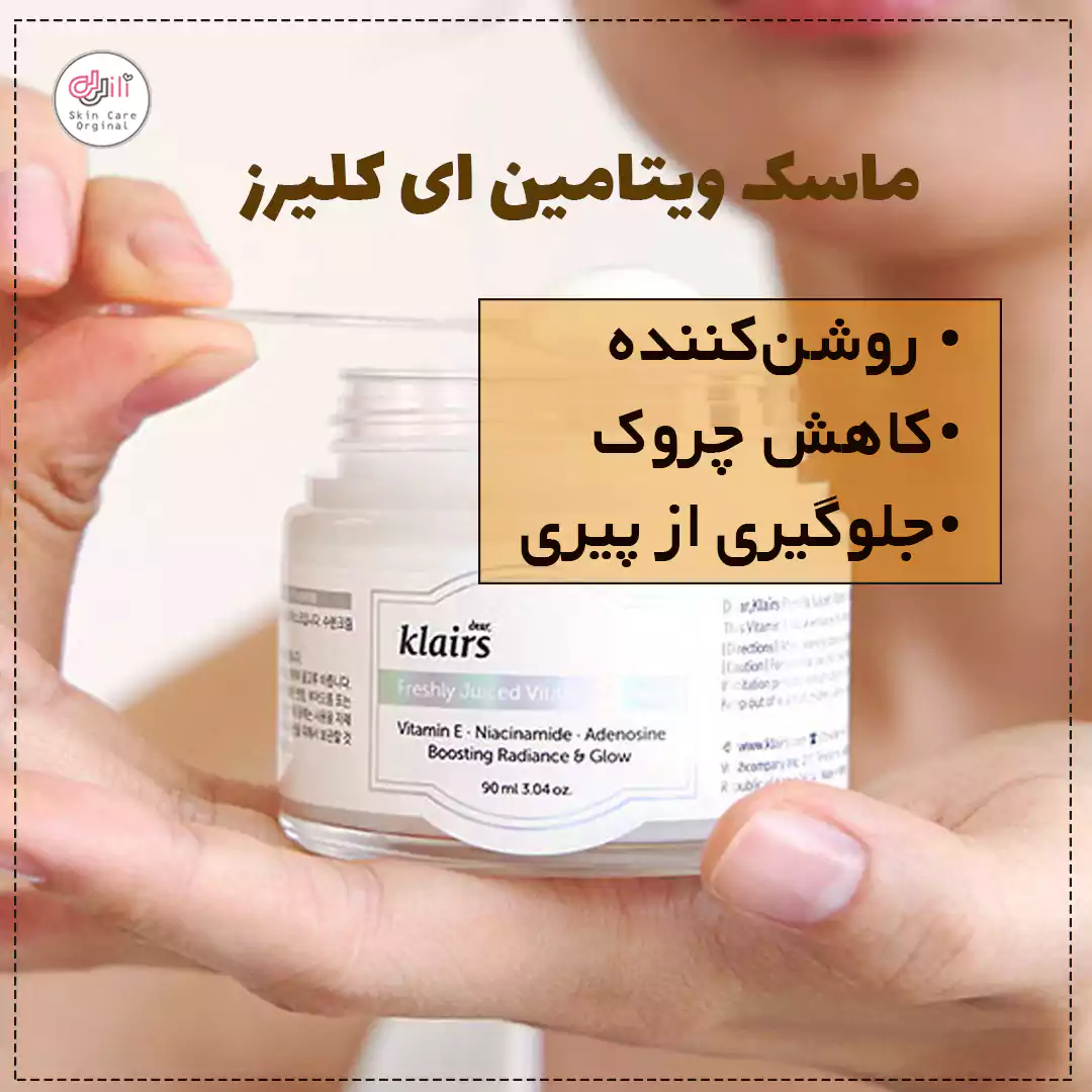 قیمت ماسک ویتامین ای کلیرز