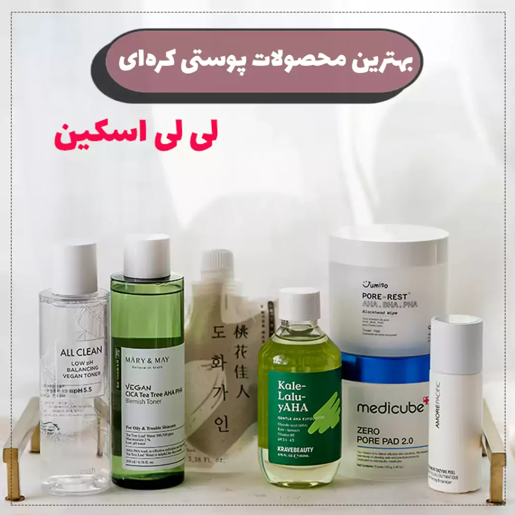 بهترین محصولات کره ای