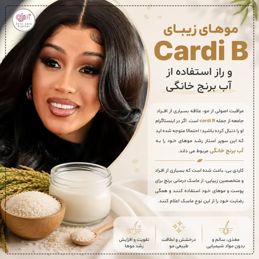 موهای کار دی بی