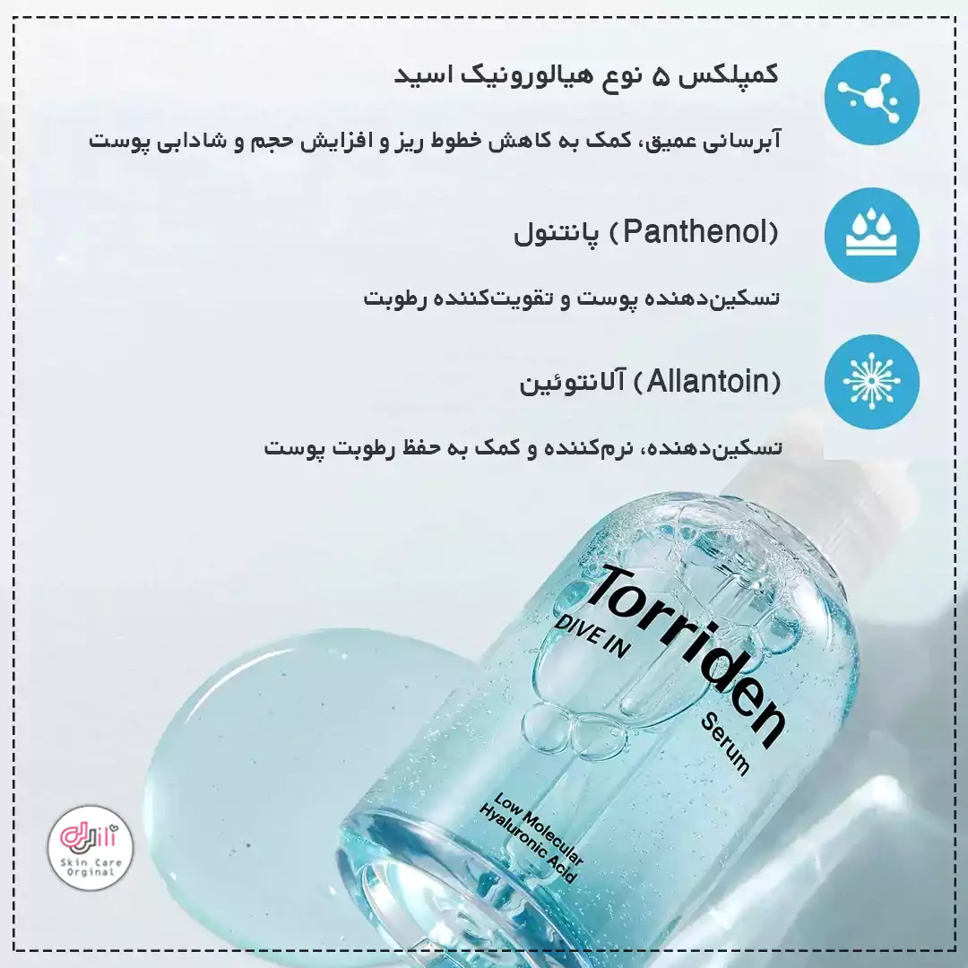 ترکیبات کلیدی سرم توریدن