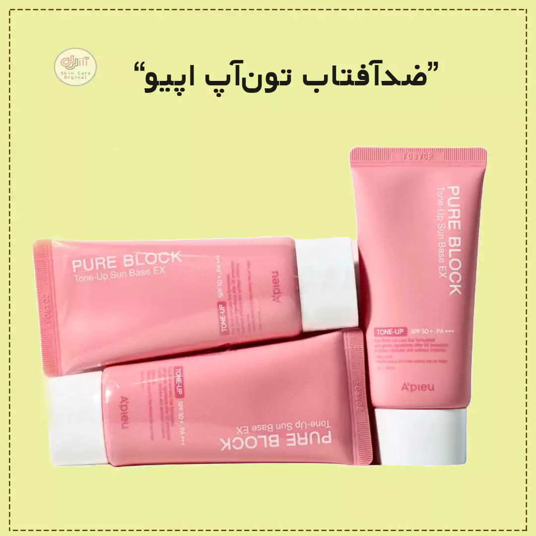 ضدآفتاب تون آپ اپیو