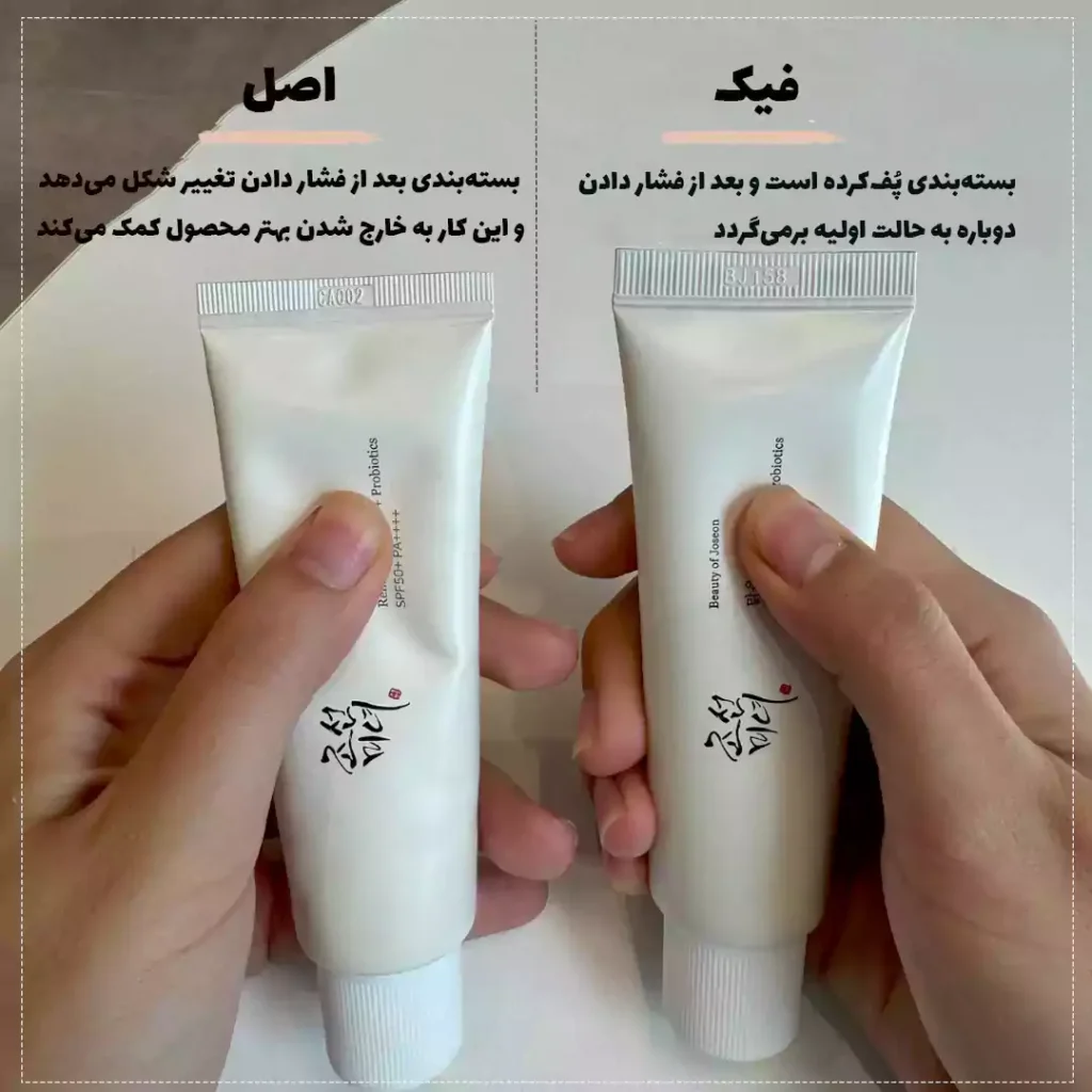 بسته بندی اصل و فیک بیوتی آف جوسان