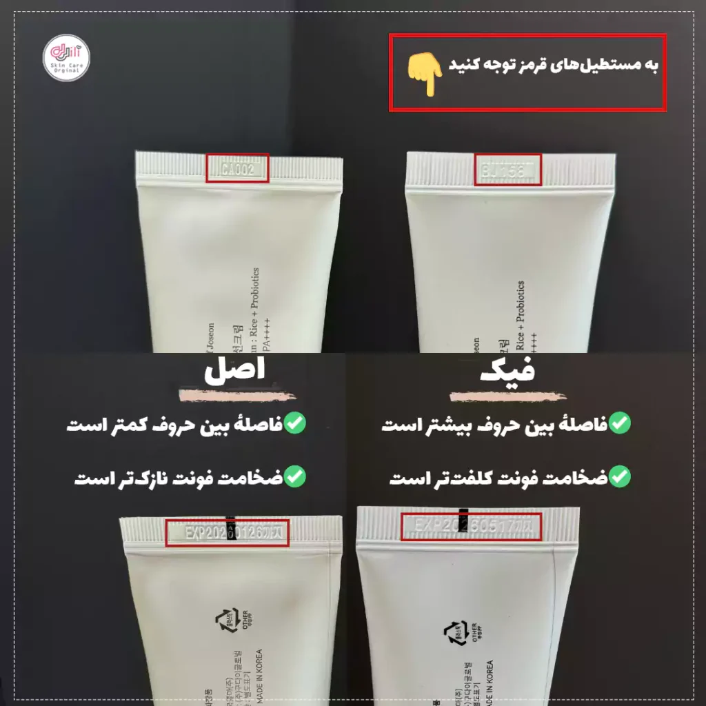 تفاوت پکیجینگ ضدآفتاب بیوتی آف جوسان