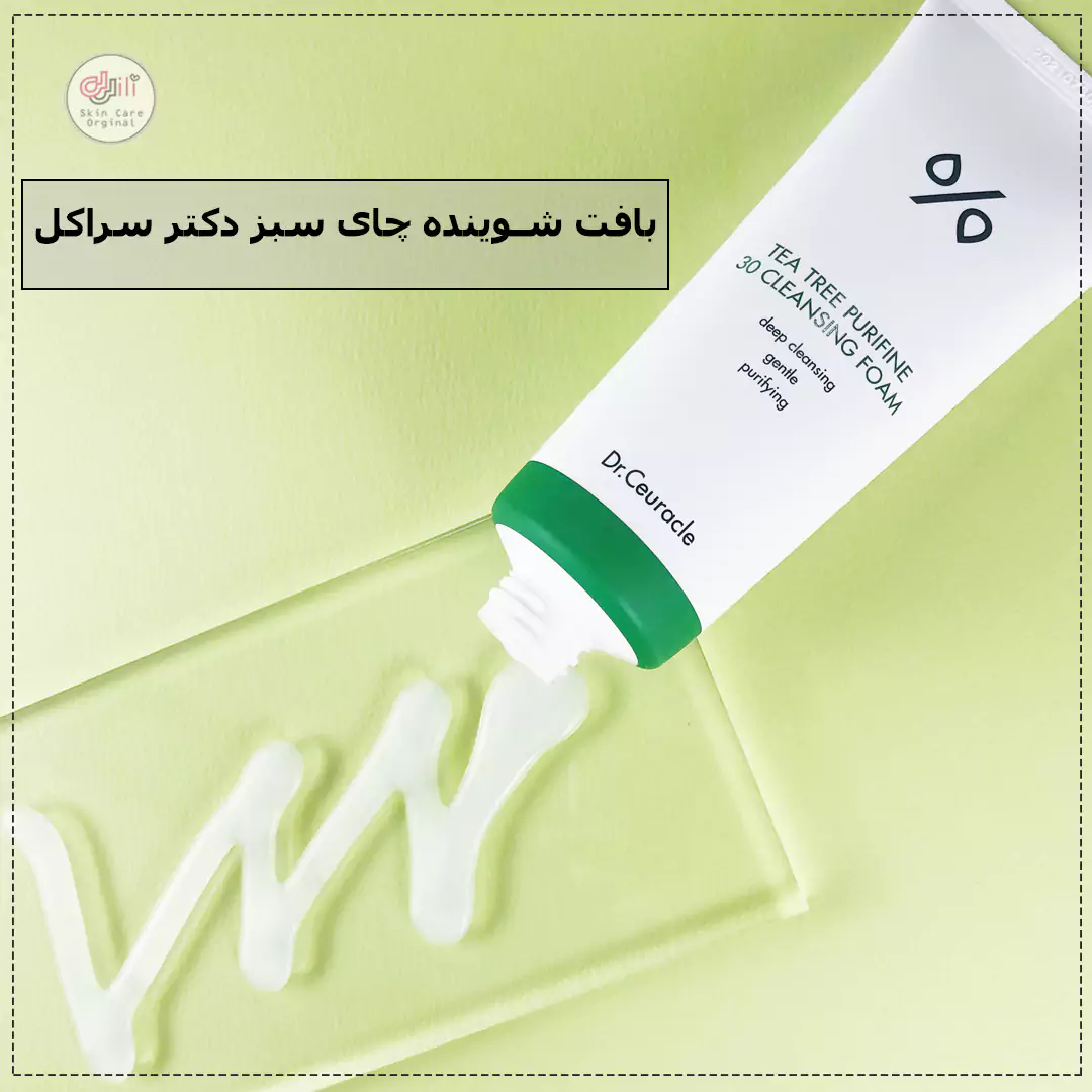بافت شوینده چای سبز دکتر سراکل