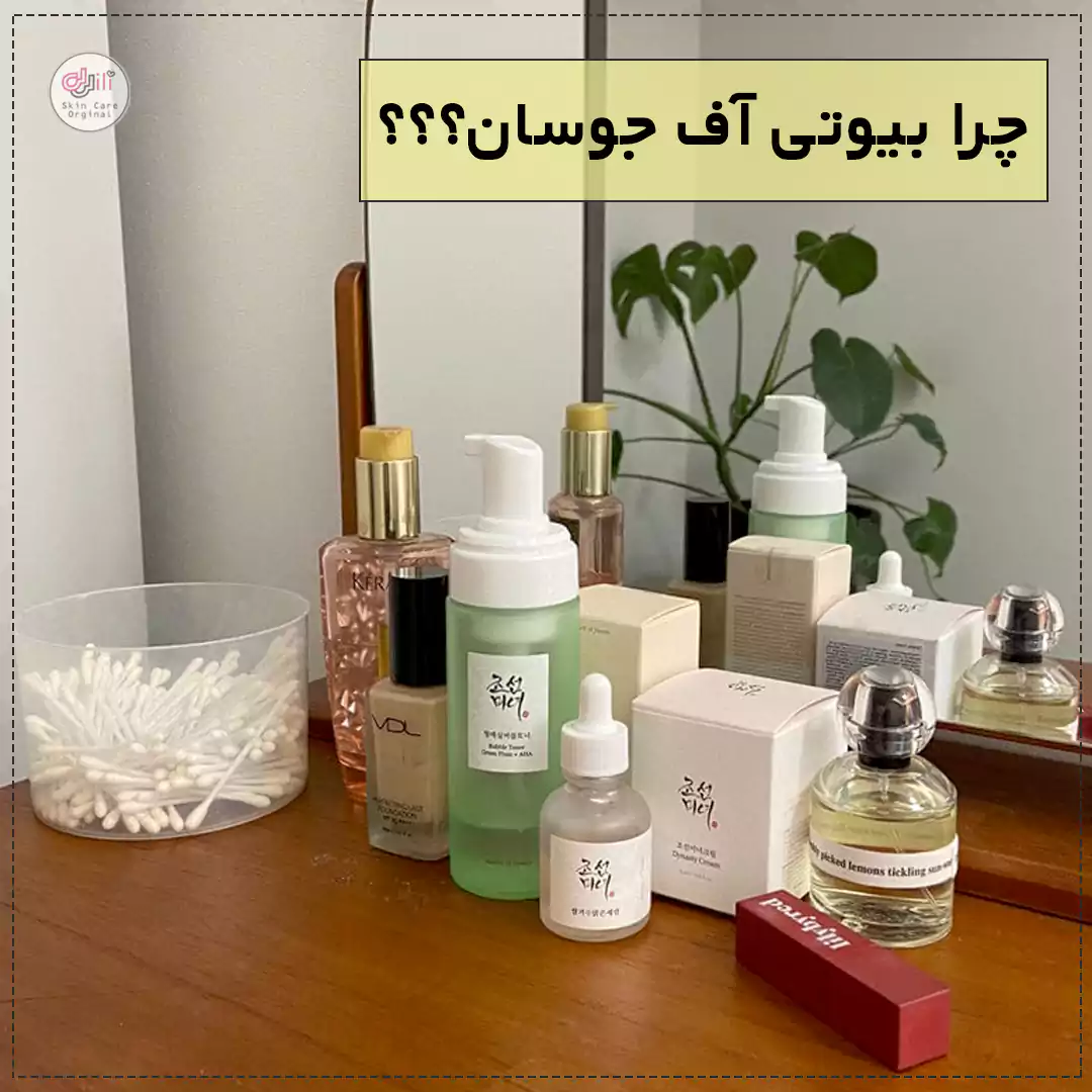 بیوتی آف چوسان