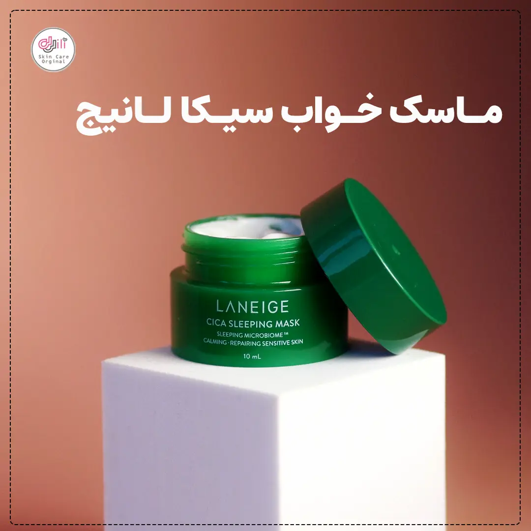 ماسک خواب سیکا لانیج_لی لی اسکین