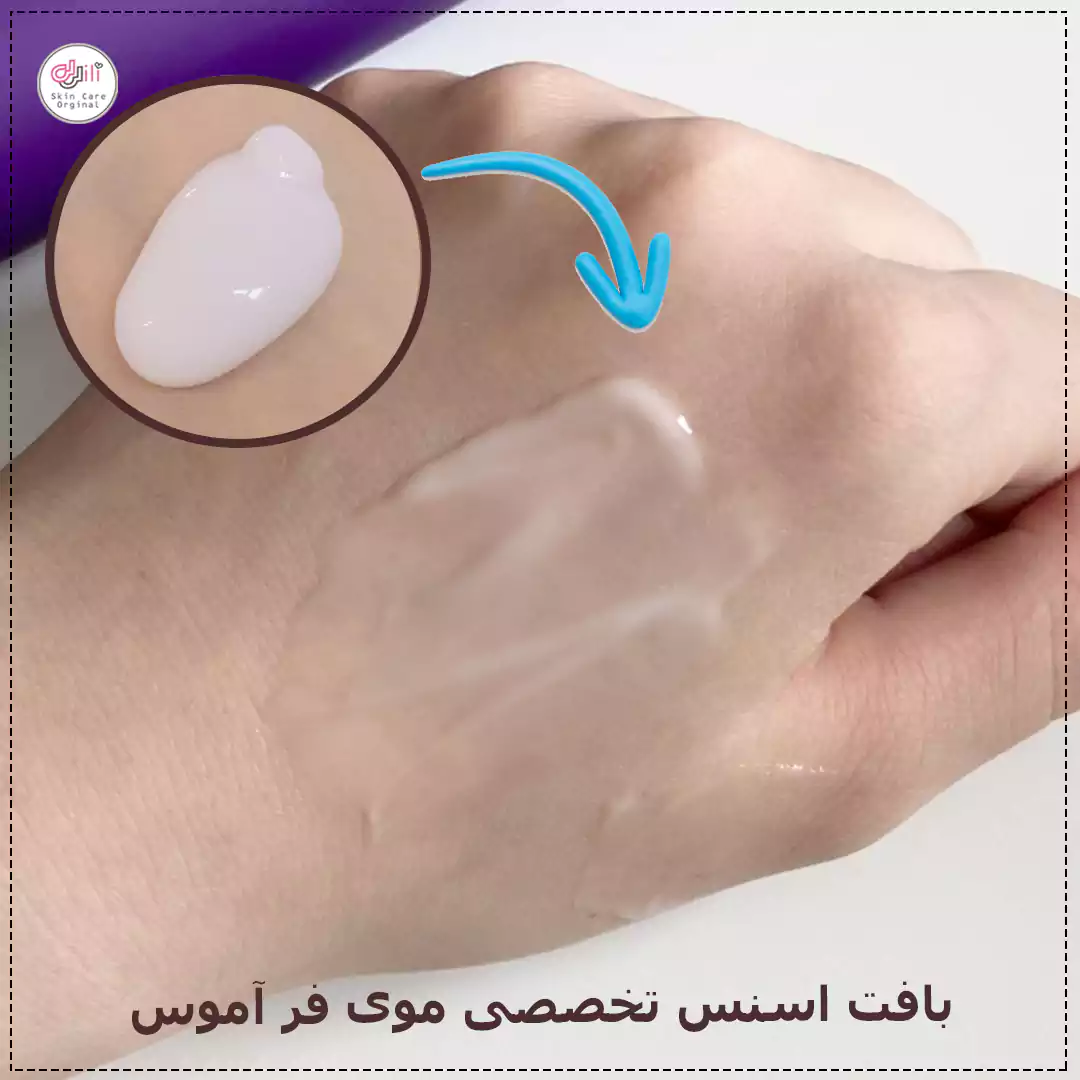 بافت اسنس تخصصی موی فر آموس