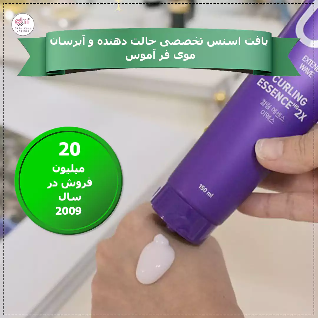 بافت اسنس موی آموس