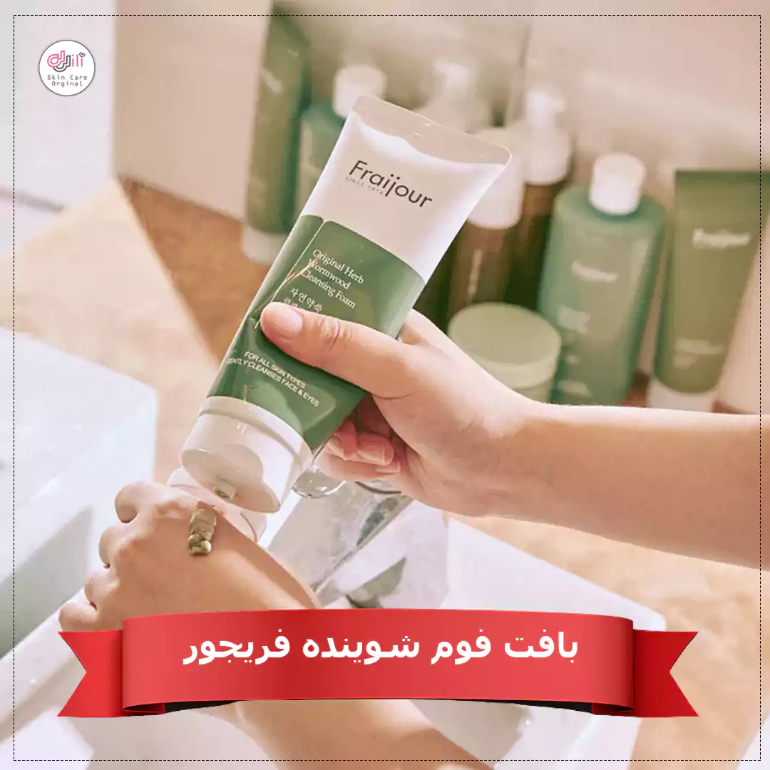 بافت شوینده فریجور