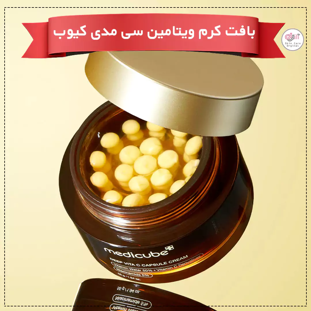 بافت کپسولی کرم مدی کیوب
