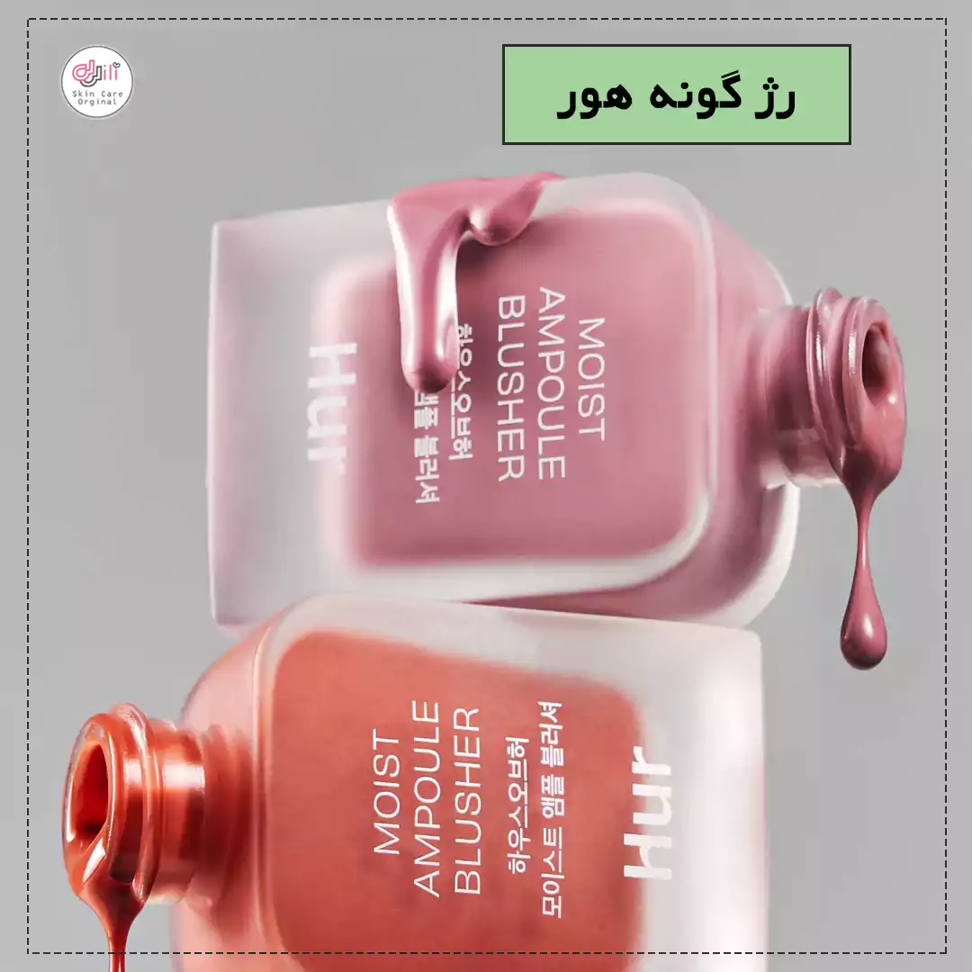 رژگونه هور