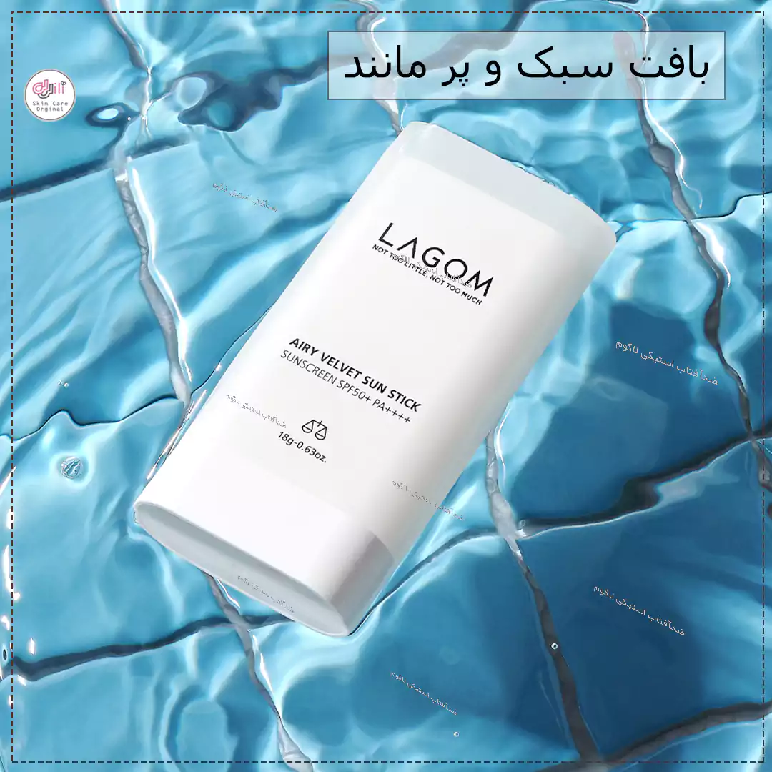 ضدآفتاب کره ای لاگوم