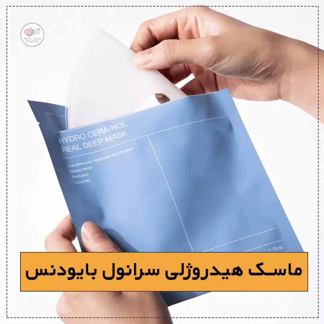 پکیجینگ ماسک ورقه ای سرانول بایودنس