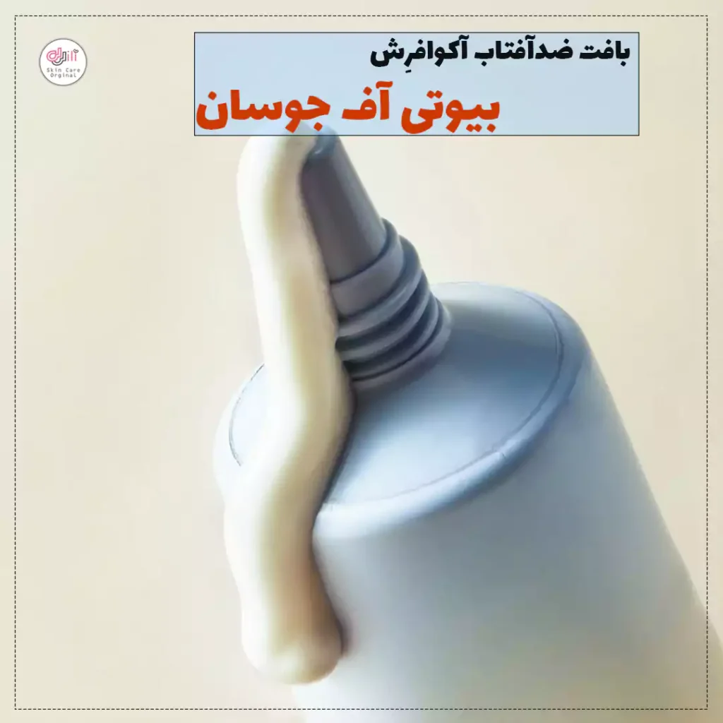 بافت ضدآفتاب آکوا فرش بیوتی آف جوسان