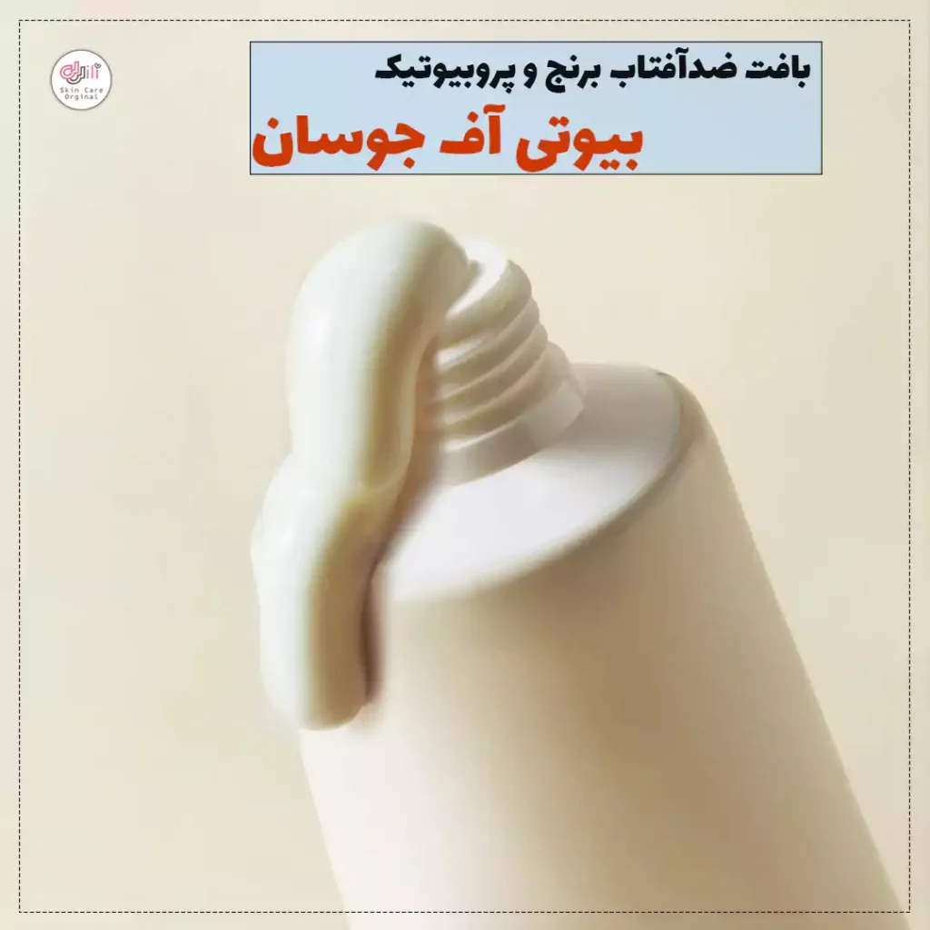 بافت ضدآفتاب ریلیف سان بیوتی آف جوسان