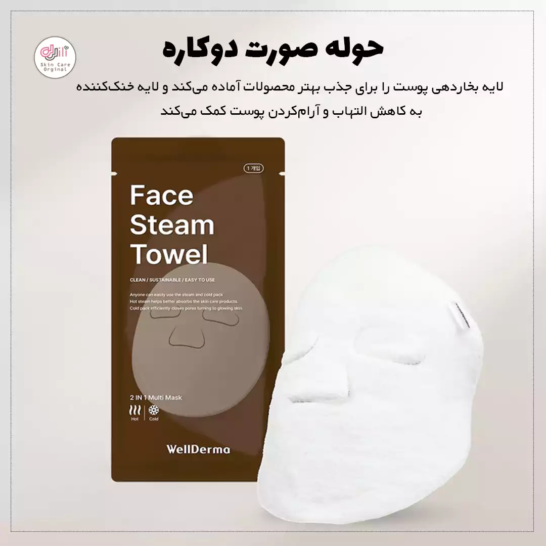 حوله صورت فیشیال