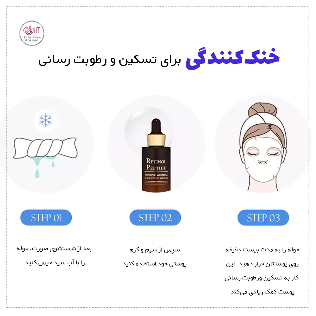 خنک کردن با حوله