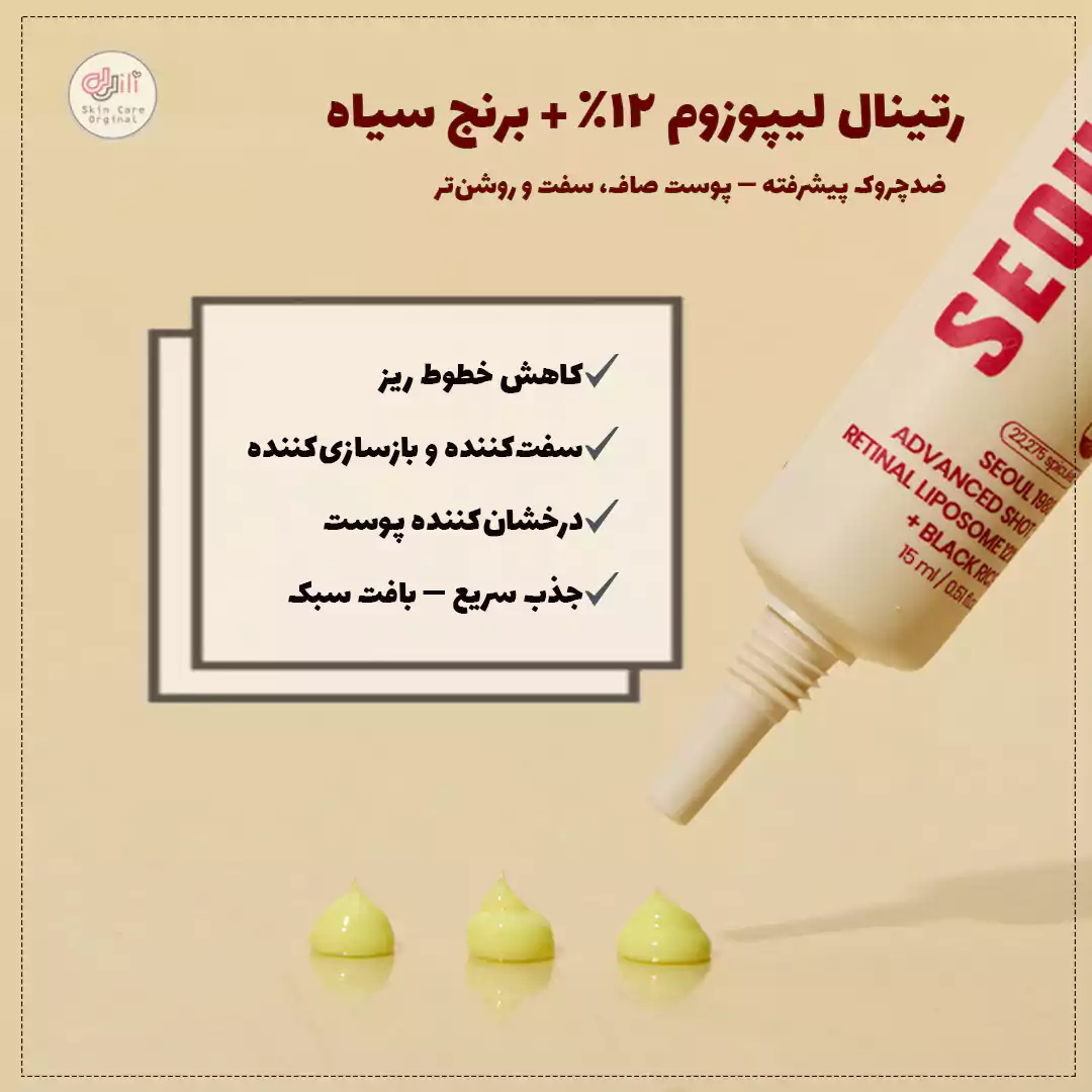 خواص رتینال لیپوزوم سئول 1988