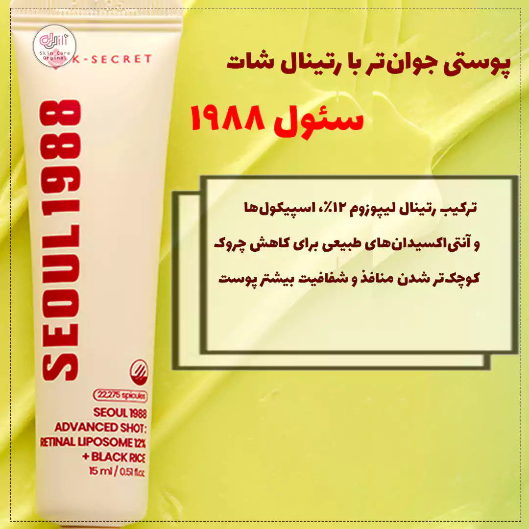 رتینال شات