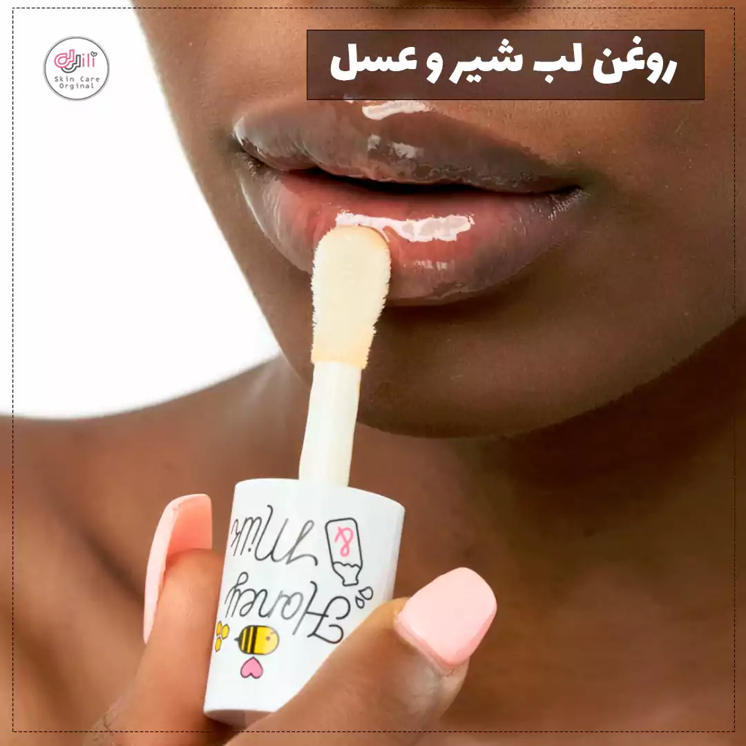 روغن لب شیر و عسل اپیو