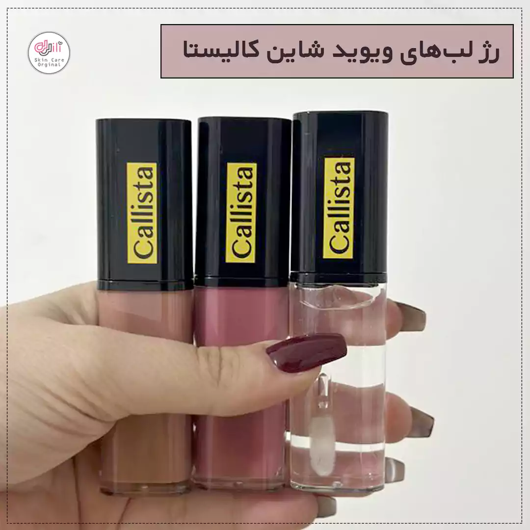 رژلب ویوید شاین کالیستا
