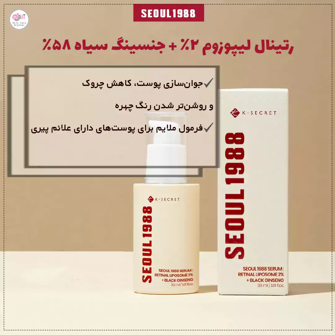 قیمت سرم سئول 1988