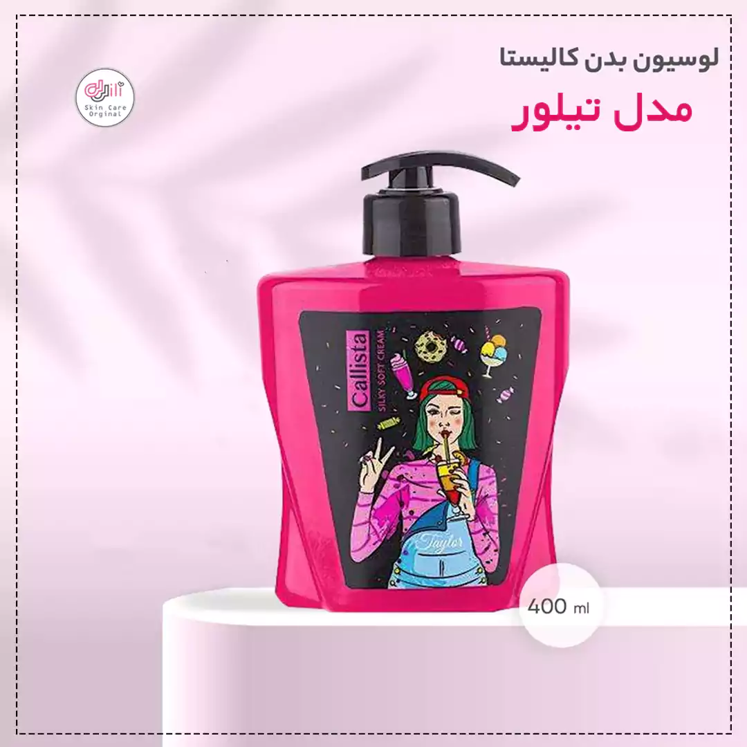 لوسیون بدن کالیستا