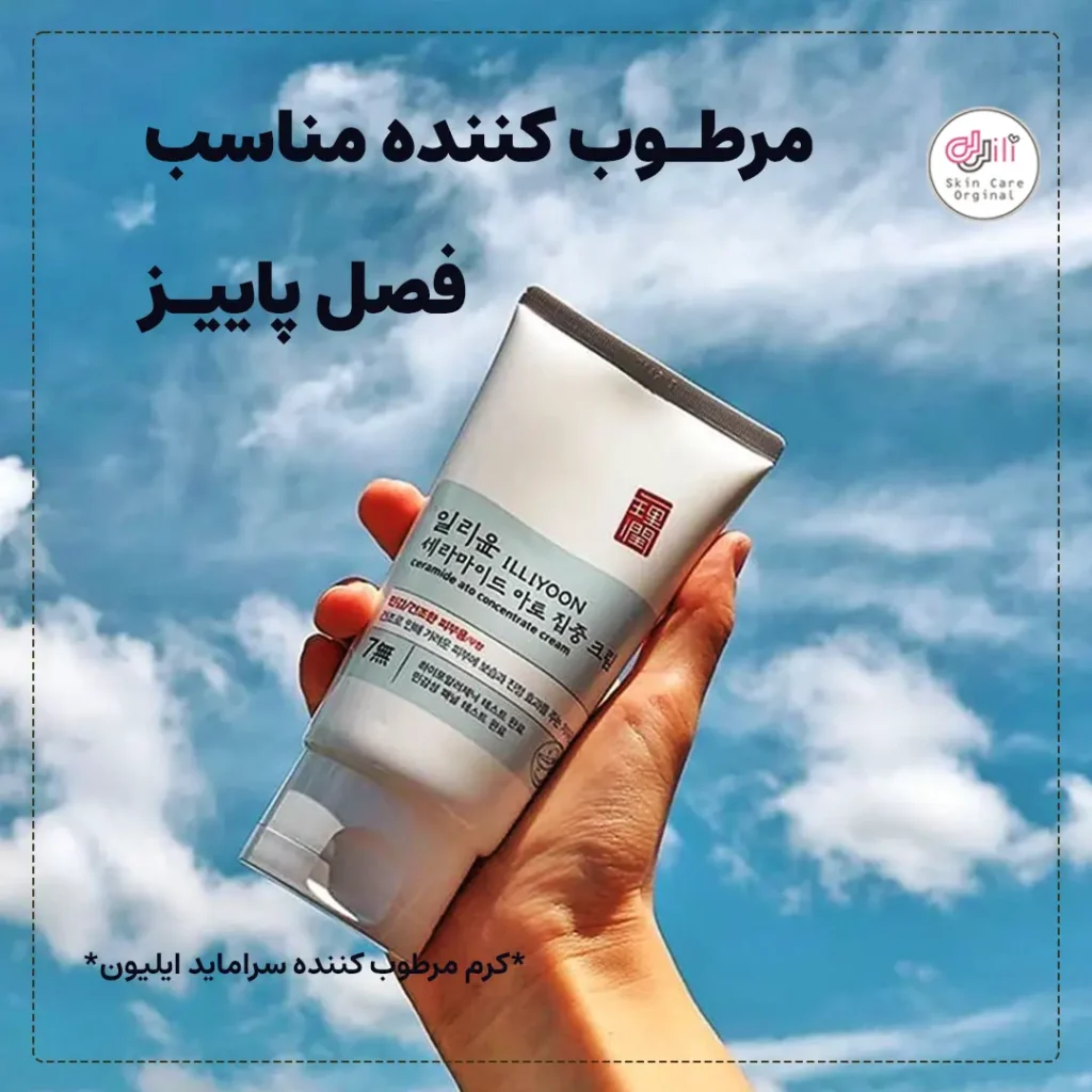 مرطوب کننده برای فصل پاییز