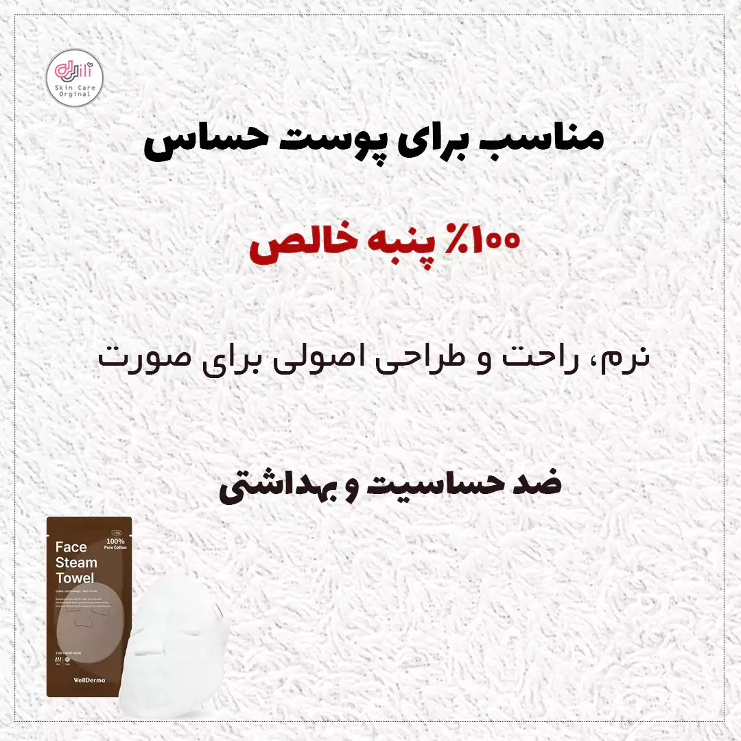 ویژگی های حوله ولدرما