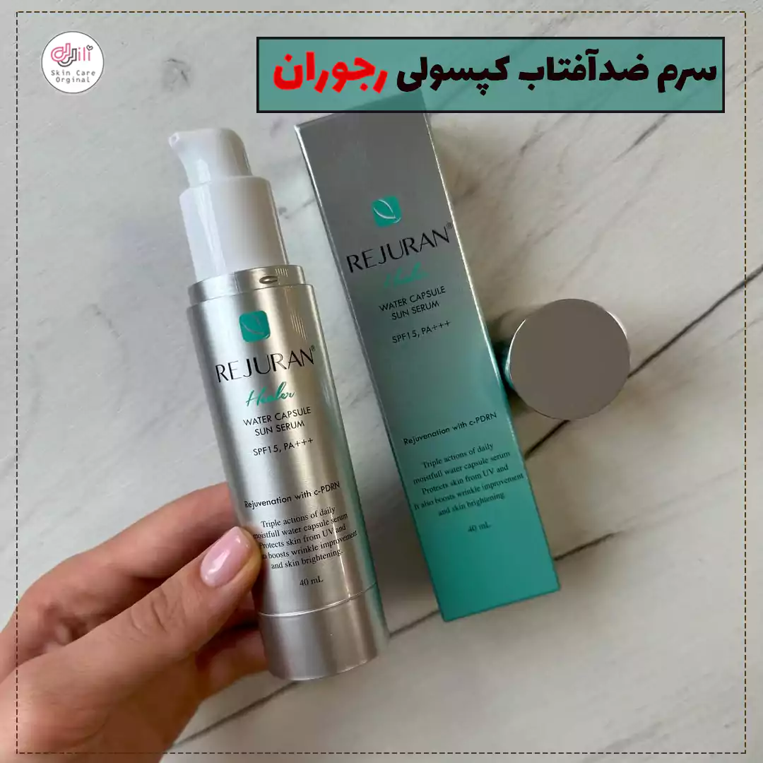 سرم ضدآفتاب کپسولی رجوران