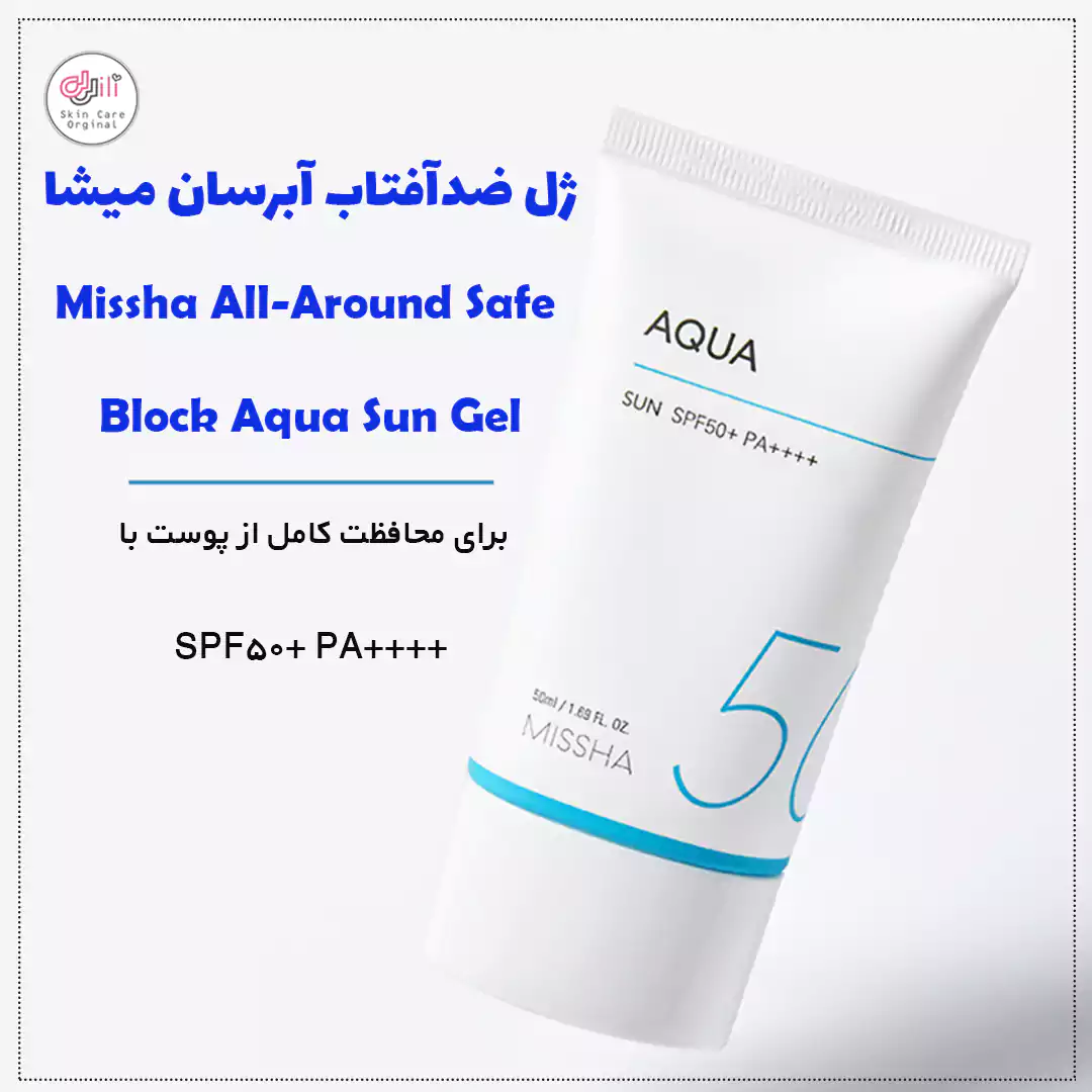 ضدآفتاب میشا