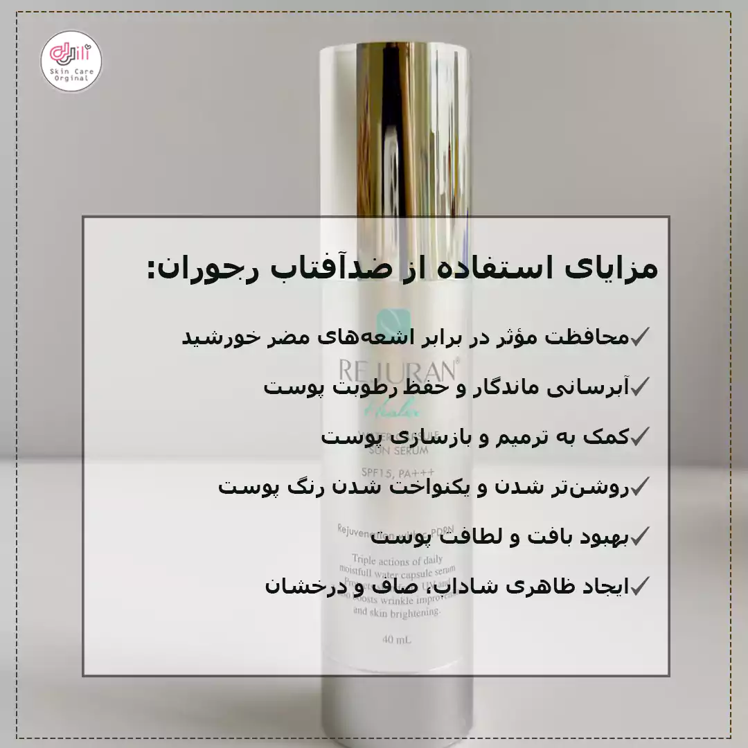 مزایای سرم پی دی آر ان