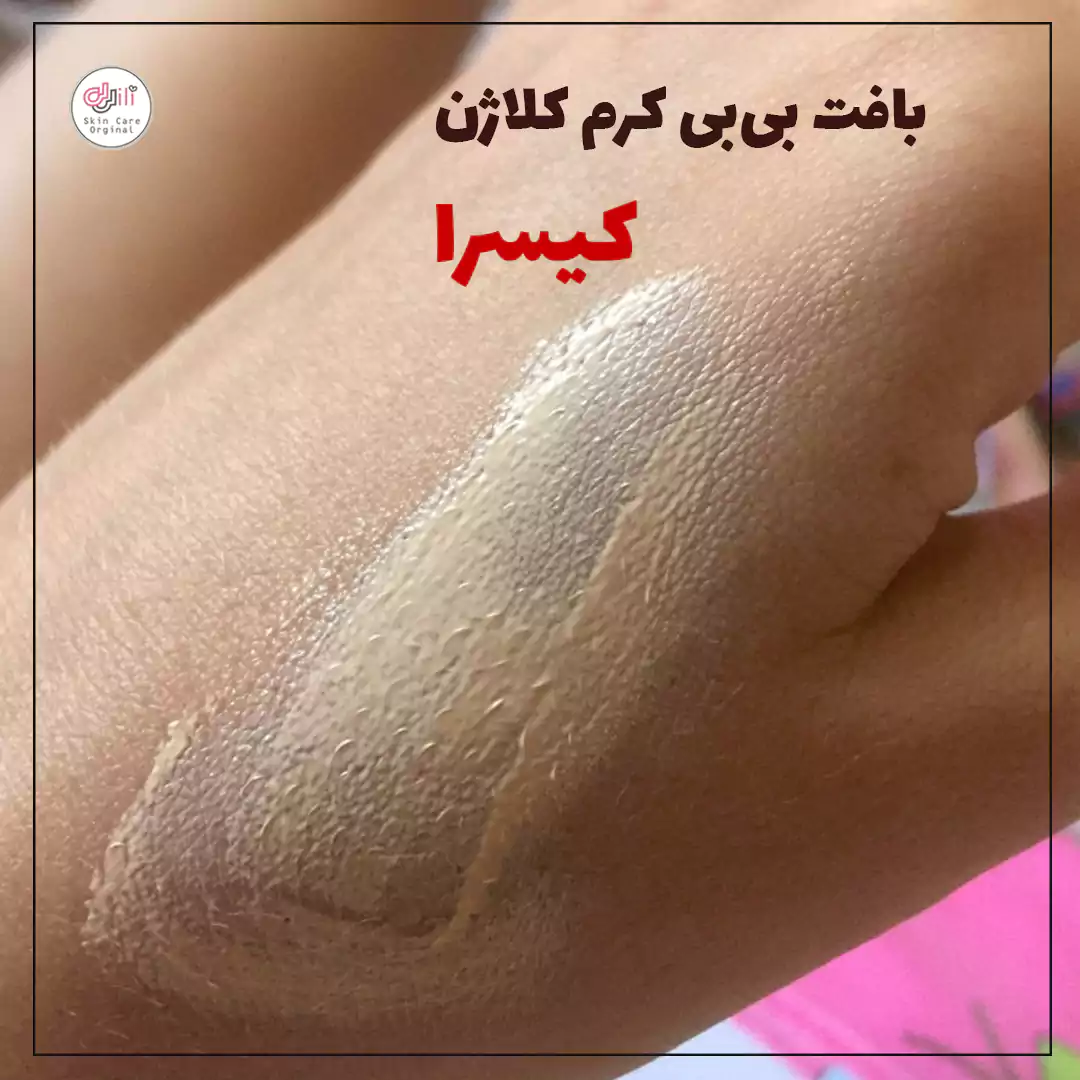 بافت بی بی کرم کیسرا