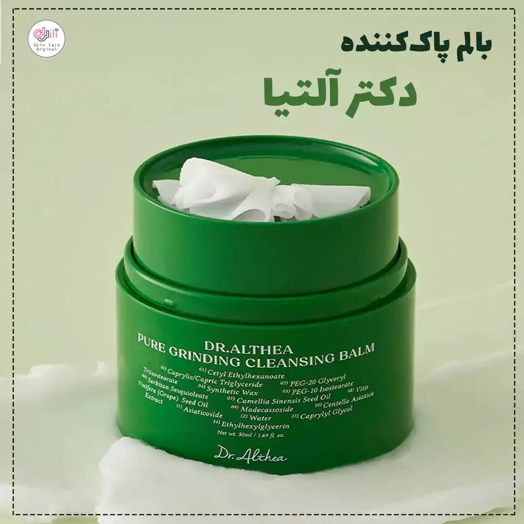 بالم پاک کننده دکتر آلتیا
