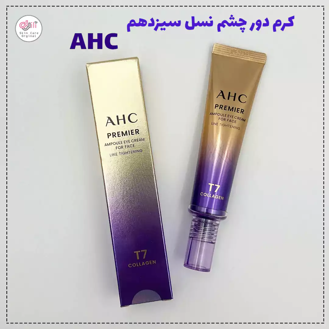کرم دور چشم آ اچ سی
