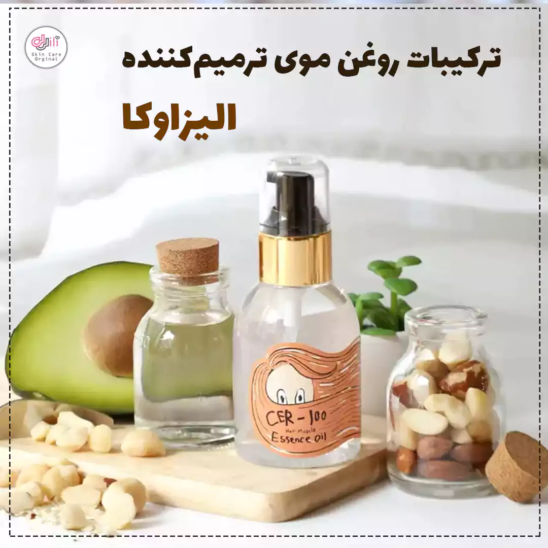ترکیبات روغن موی الیزاوکا
