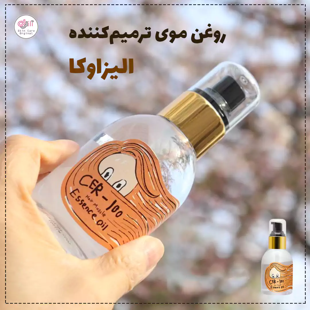 روغن موی ترمیم کننده الیزاوکا