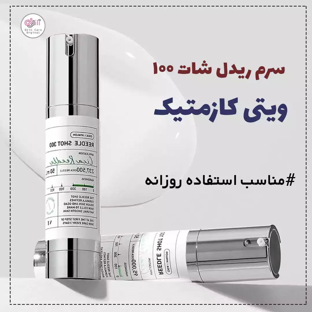 سرم ریدل شات برند ویتی کازمتیک-100