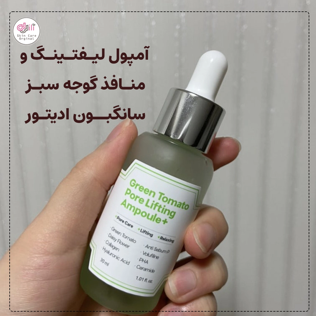 آمپول منافذ گوجه سبز