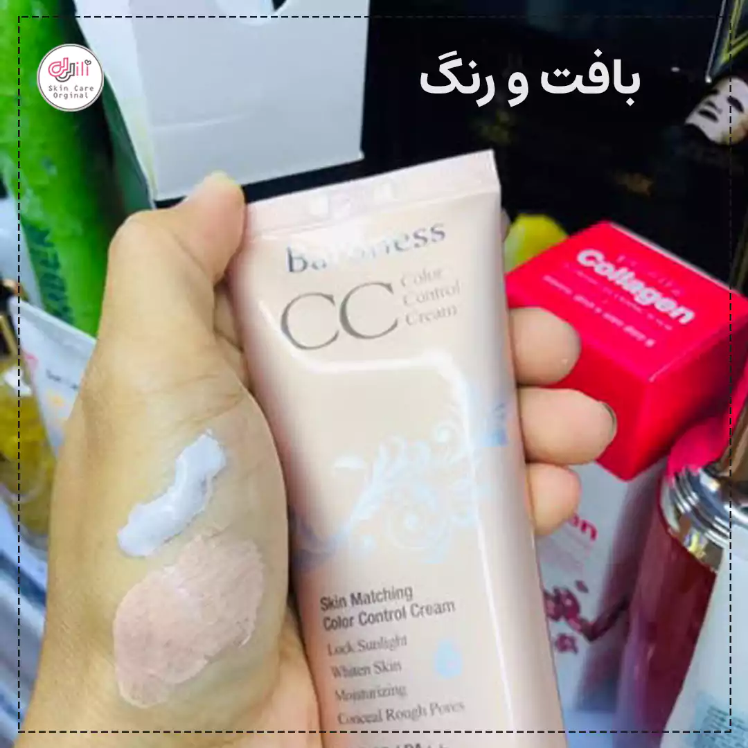 بافت سی سی کرم بارونس