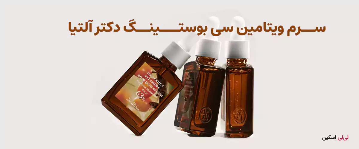بنر دکتر آلتیا