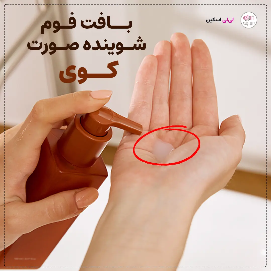 بافت شوینده صورت کره ای کوی