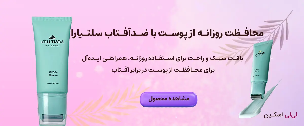 بنر ضدآفتاب سلتیارا