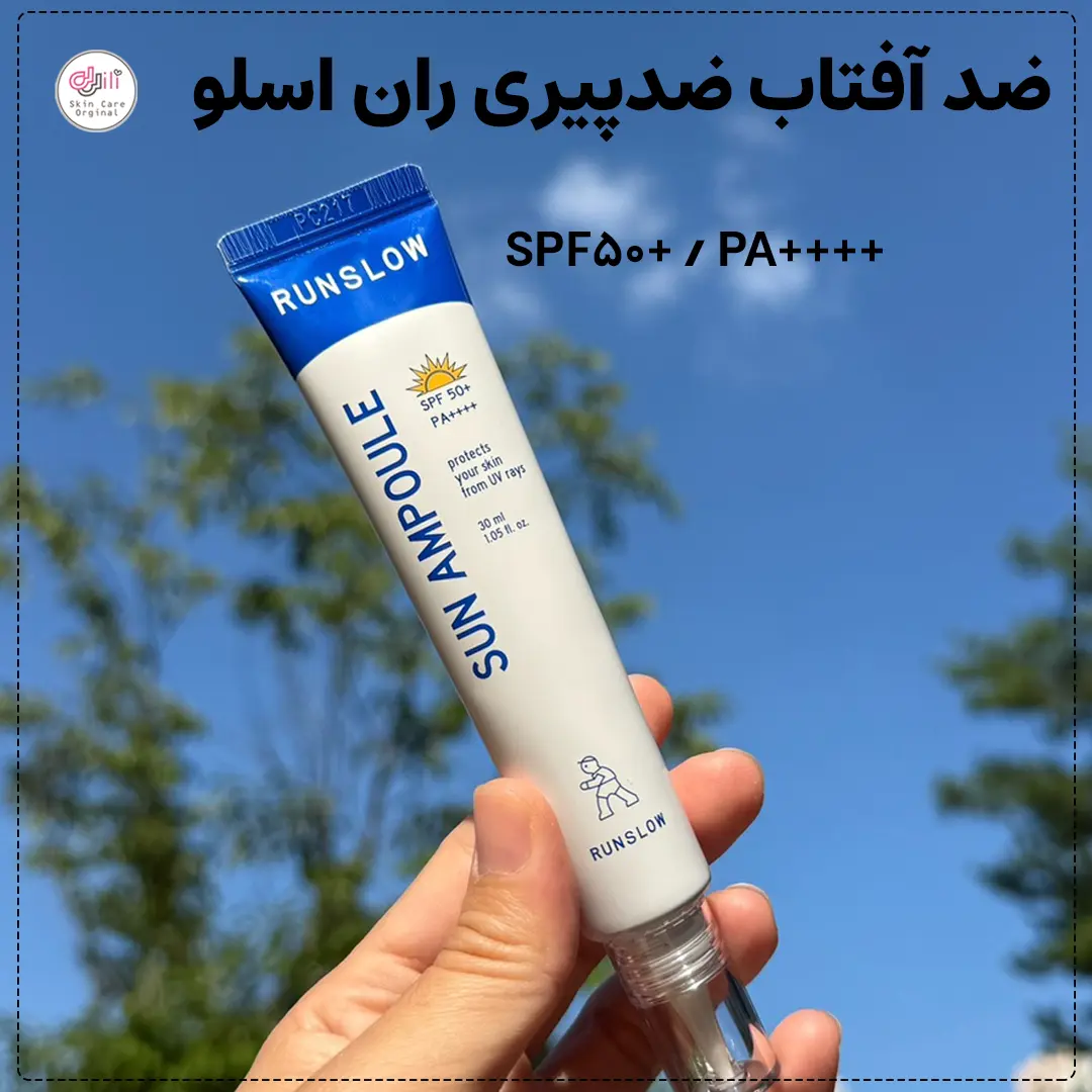 ضدآفتاب ران اسلو