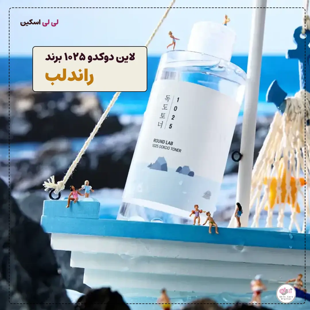 لاین دودو 1025 راندلب