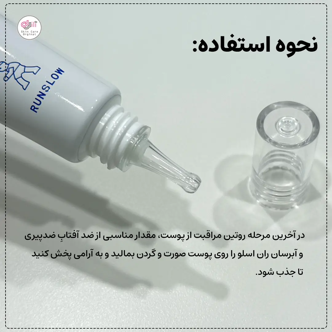 نحوه استفاده ضدآفتاب ضدپیری ران اسلو
