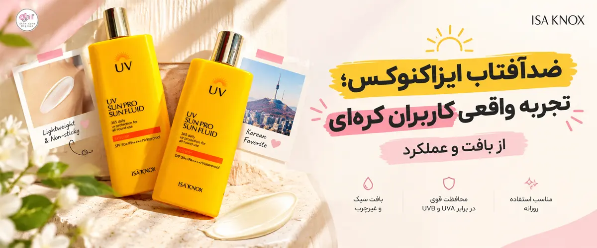بنر ضدآفتاب ایزاکنوکس کره ای
